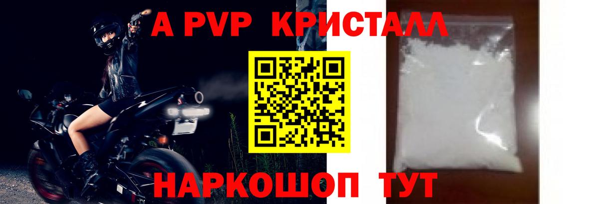А ПВП Crystall Дзержинский