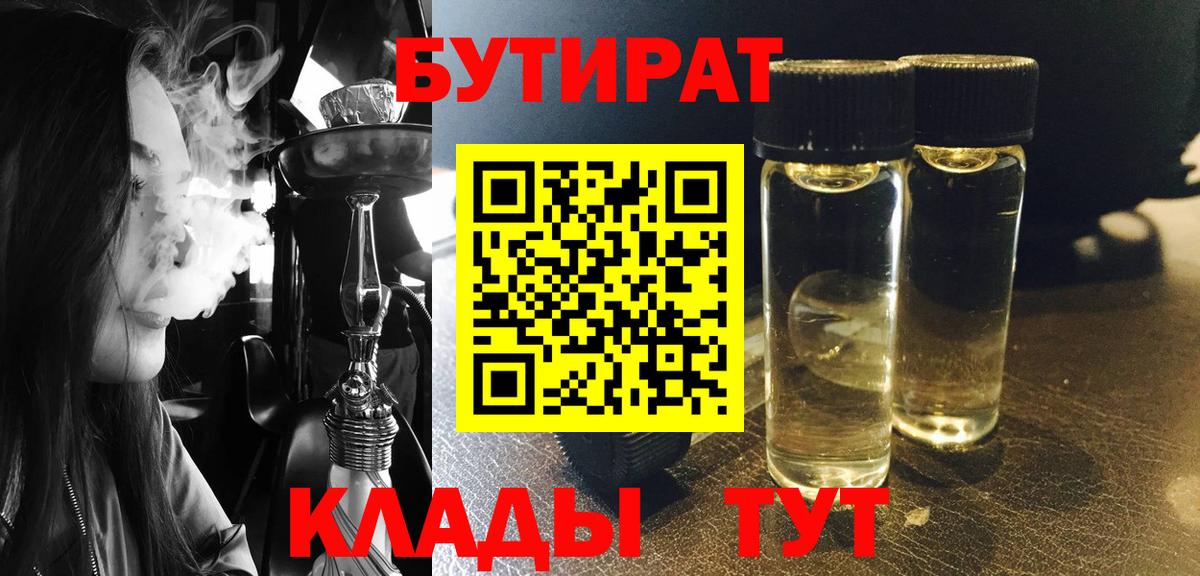 Бутират Butirat  Вход с VPN  Дзержинский 