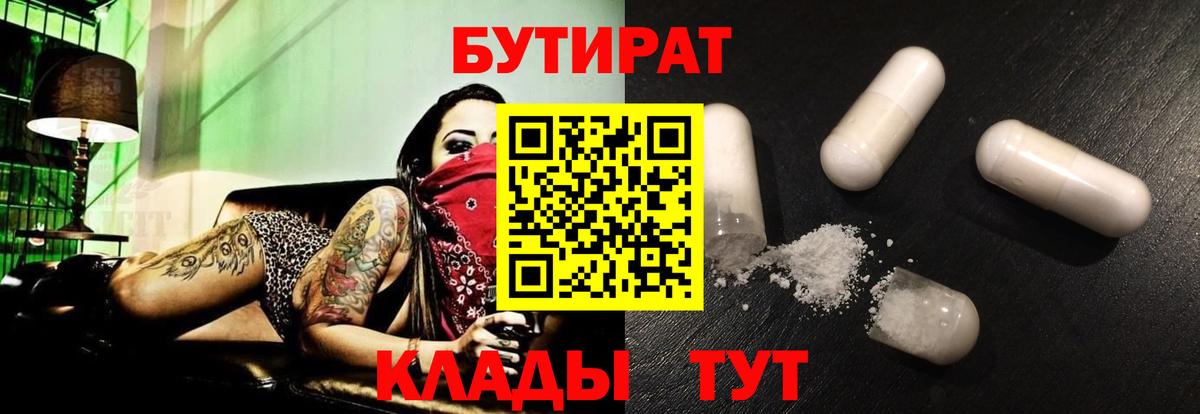 БУТИРАТ BDO 33% Дзержинский