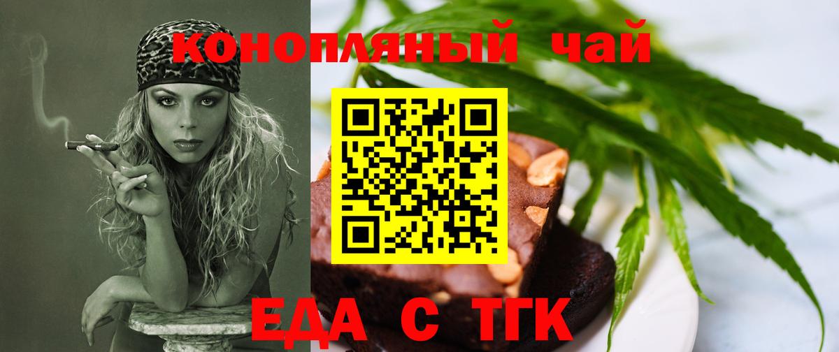 Еда ТГК марихуана  Вход с VPN  Дзержинский 