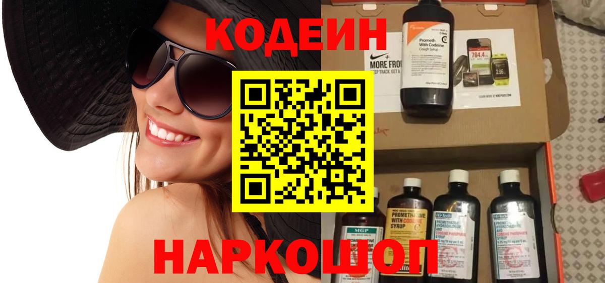 Кодеиновый сироп Lean Purple Drank Дзержинский
