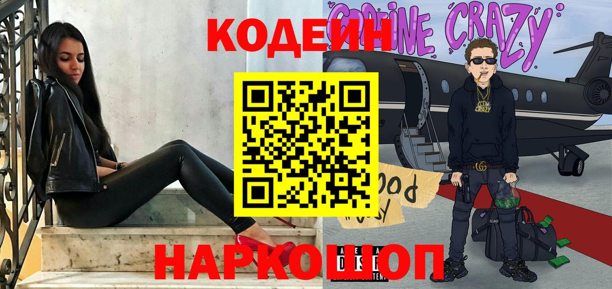 Дзержинский  Кодеин Purple Drank  Вход с VPN  Кодеин Purple Drank 