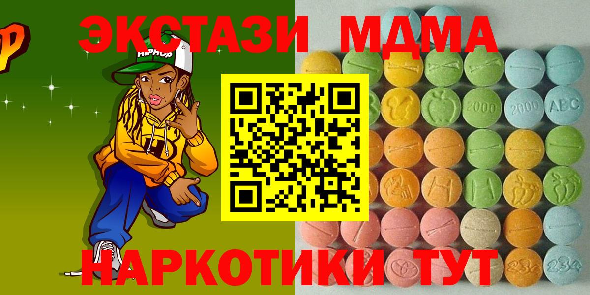 ЭКСТАЗИ 280 MDMA  Вход с VPN  купить наркоту  Экстази круглые  гидра ссылки  Экстази  Дзержинский 