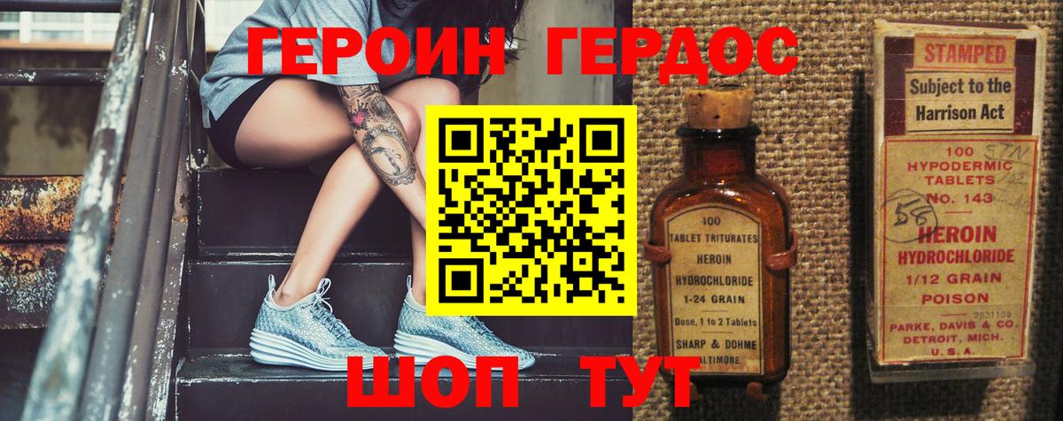 Героин гречка Дзержинский