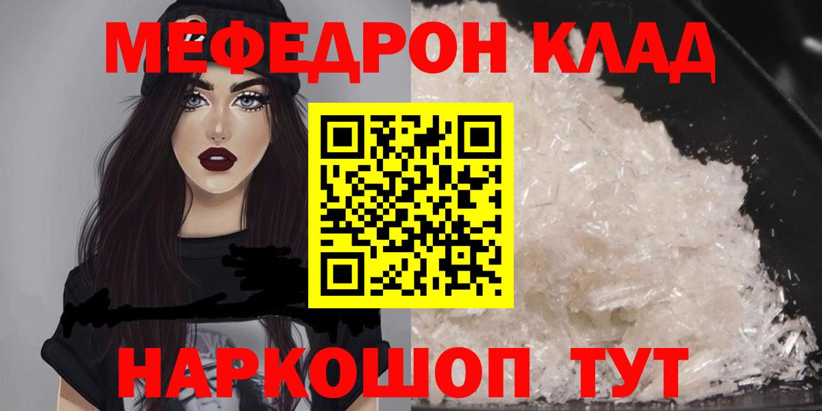Меф мяу мяу кристаллы Дзержинский