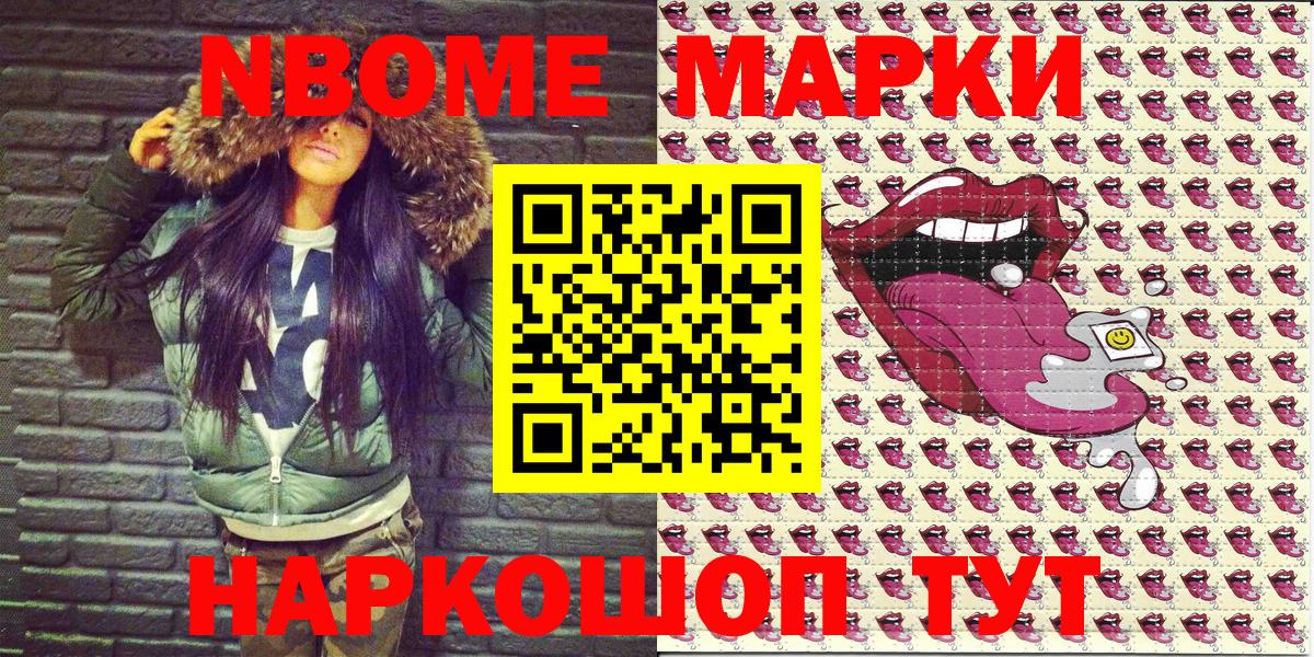 Дзержинский  Марки N-bome 1,8мг  Вход с VPN  Наркотические марки  Марки N-bome 1,8мг 